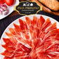 Jamón Ibérico Ham 伊比利亞黑毛豬火腿 片裝