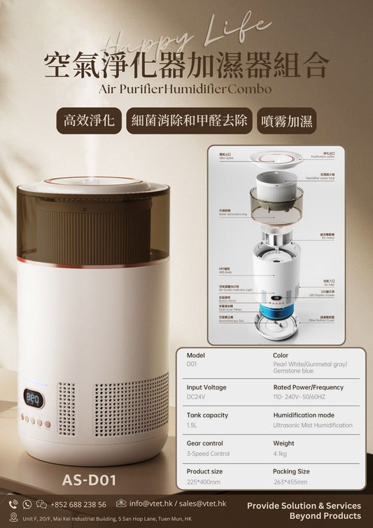 Air Purifier Humidifier Combo 空氣淨化加濕組合