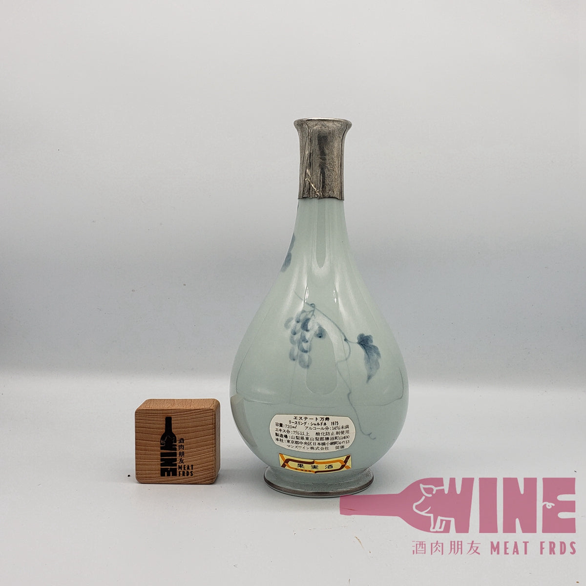 古酒万寿/萬壽甲州1975大倉陶苑製陶瓷瓶果實酒