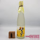 Yuzu Liqueur 日本愛知縣相生清淡柚子酒