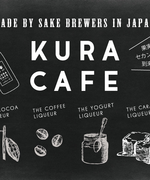 KuraCafe 咖啡店系列利口酒