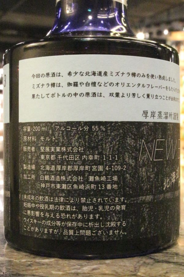 厚岸蒸餾所New Born 2019 Foundations 3新酒系列 第三版