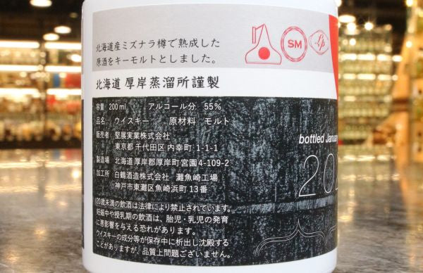 Akkeshi 厚岸-丹頂鶴-單一麥芽威士忌2020