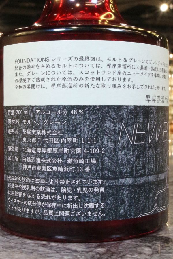 厚岸蒸餾所Akkeshi New Born 2019 Foundation 4 厚岸 新酒系列 第四版