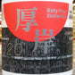 Akkeshi 厚岸-丹頂鶴-單一麥芽威士忌2020